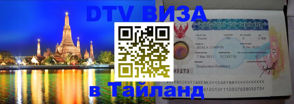 Сколько стоит DTV виза — актуальные цены, оформление даже без документов - Люберцы  20.11.2025 